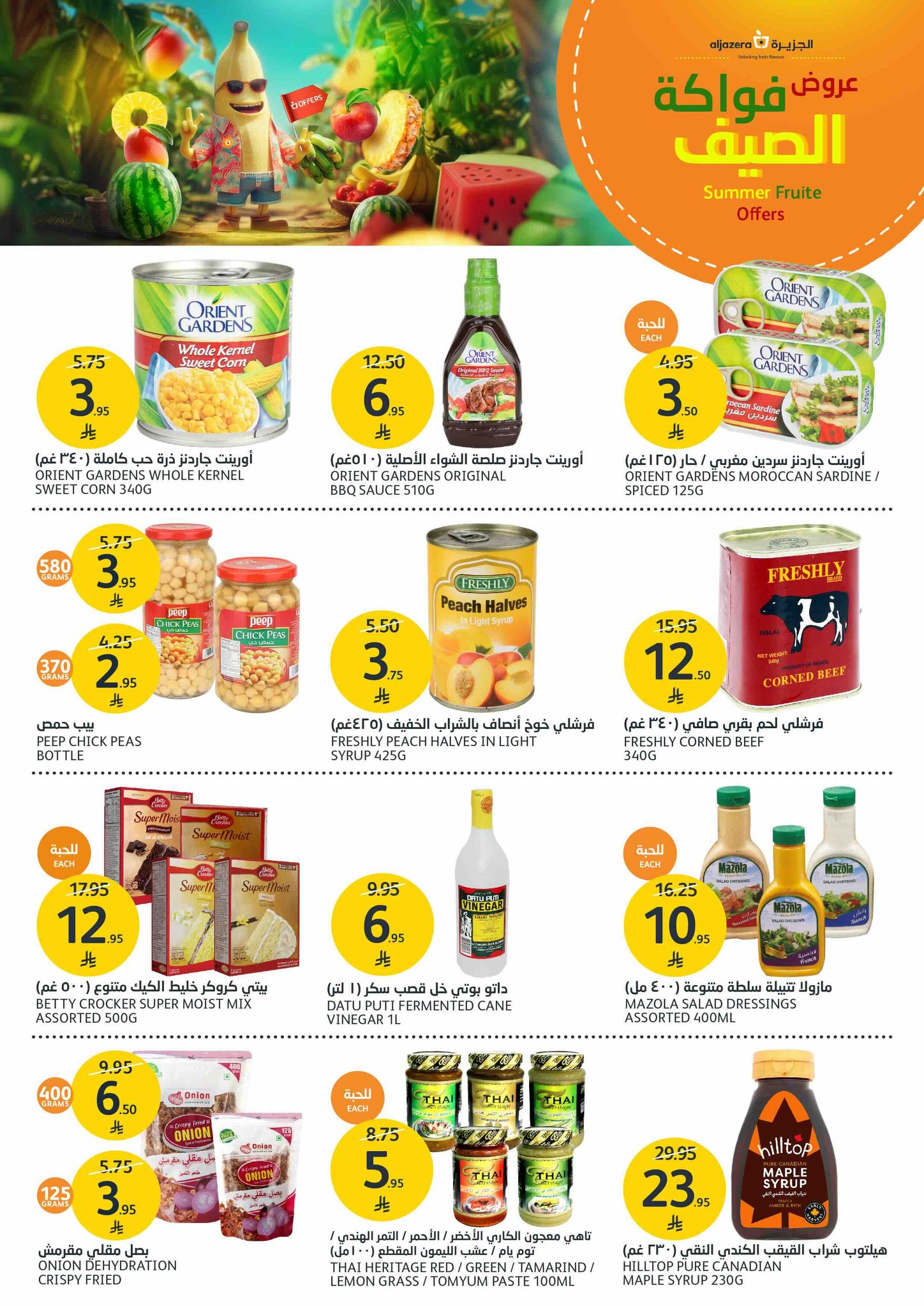 aljazera-markets offers from 25jun to 1jun 2025 عروض أسواق الجزيرة من 25 يونيو حتى 1 يونيو 2025 صفحة رقم 25